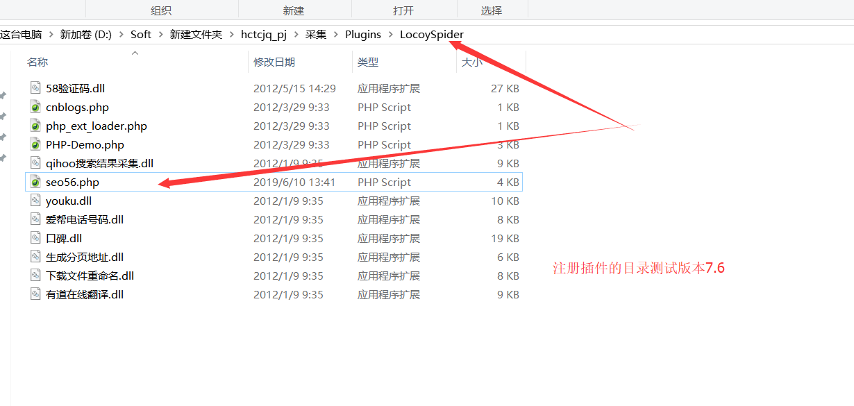 河东火车头7.6采集器如何整合SEO56伪原创API