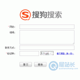 河东搜狗网站提交入口