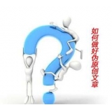 河东赵旭隆:seo伪原创文章是如何做出来的
